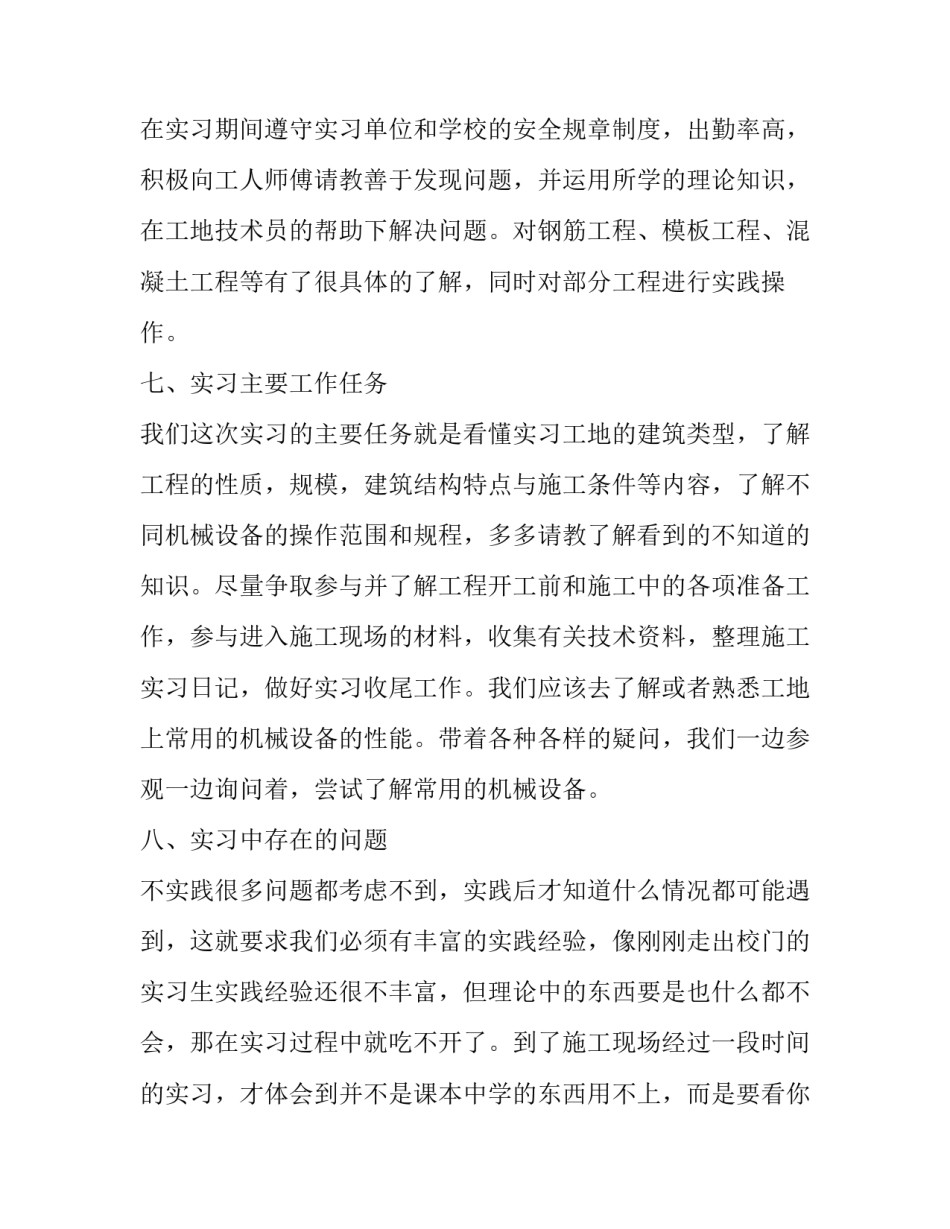 通用的建筑施工顶岗实习报告_第3页