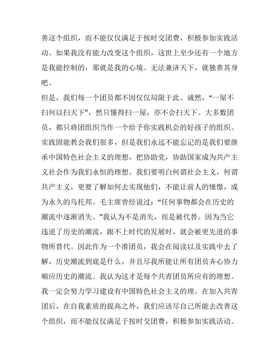 2023年入团申请书(精选13篇)_第1页