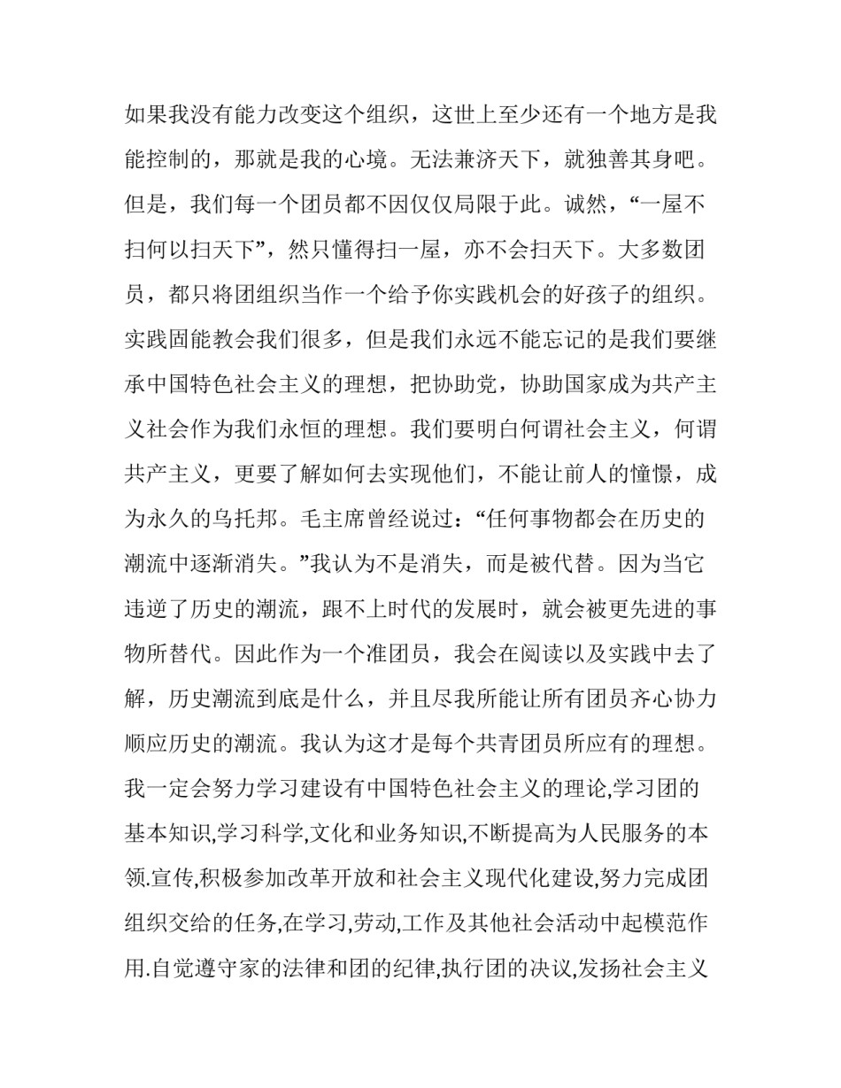 2023年入团申请书(精选13篇)_第2页