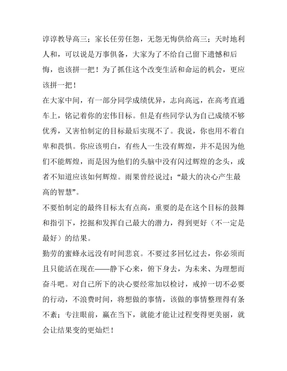 高三励志演讲稿十网 高三励志演讲稿(实用8篇)_第2页