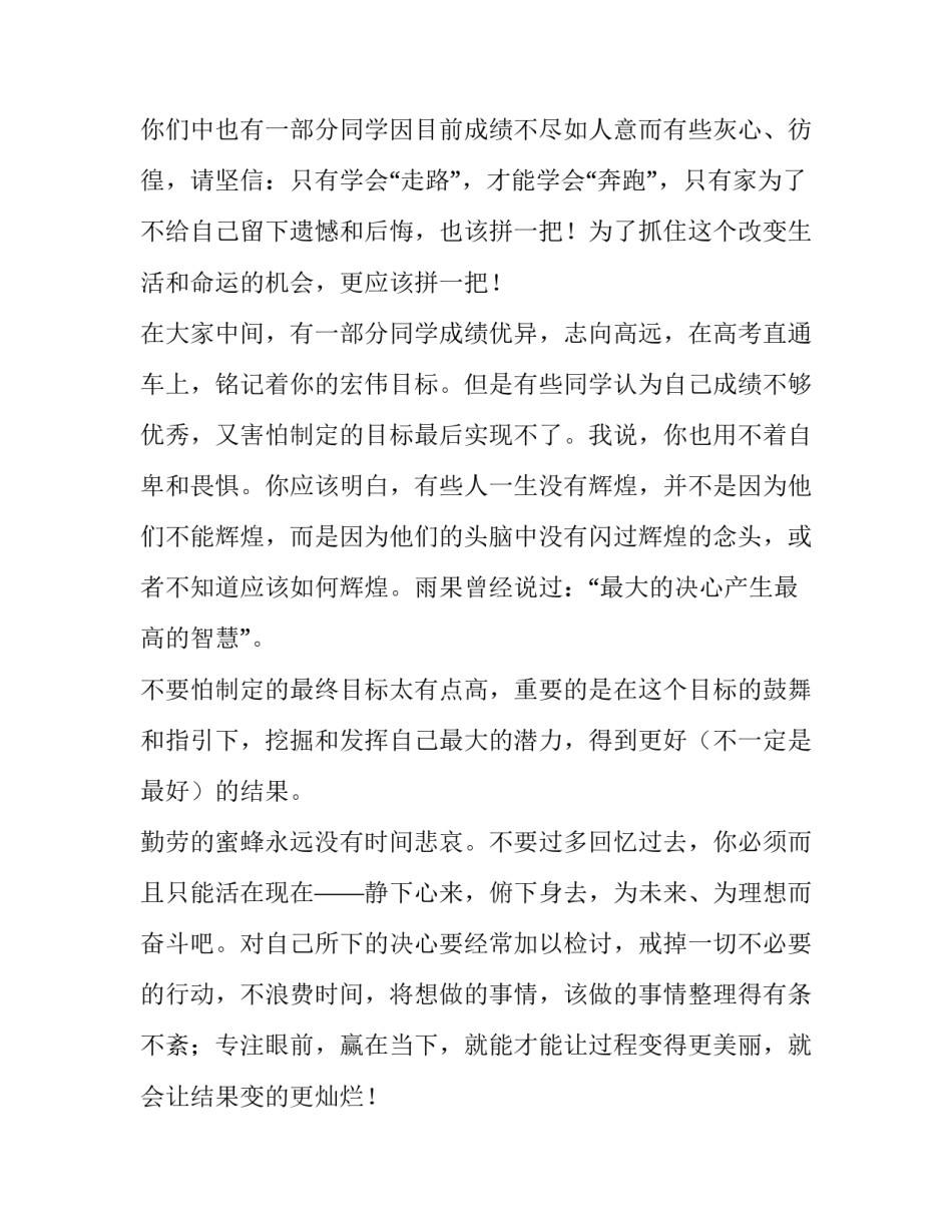 高三励志演讲稿十网 高三励志演讲稿(实用8篇)_第3页