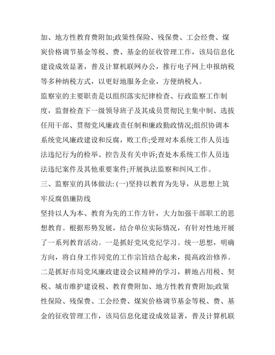 大学生暑假税务局社会实践报告参考_第2页