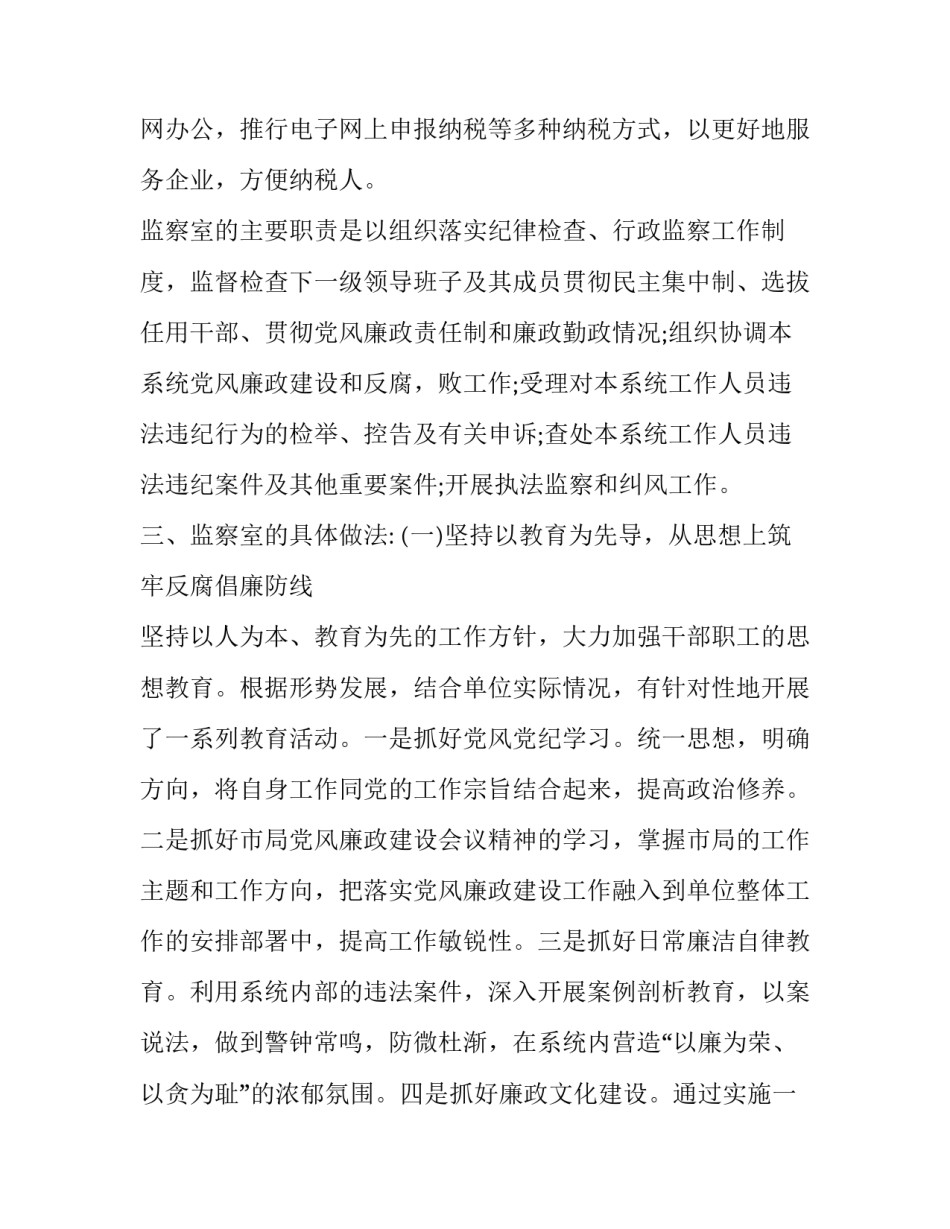 大学生暑假税务局社会实践报告参考_第3页