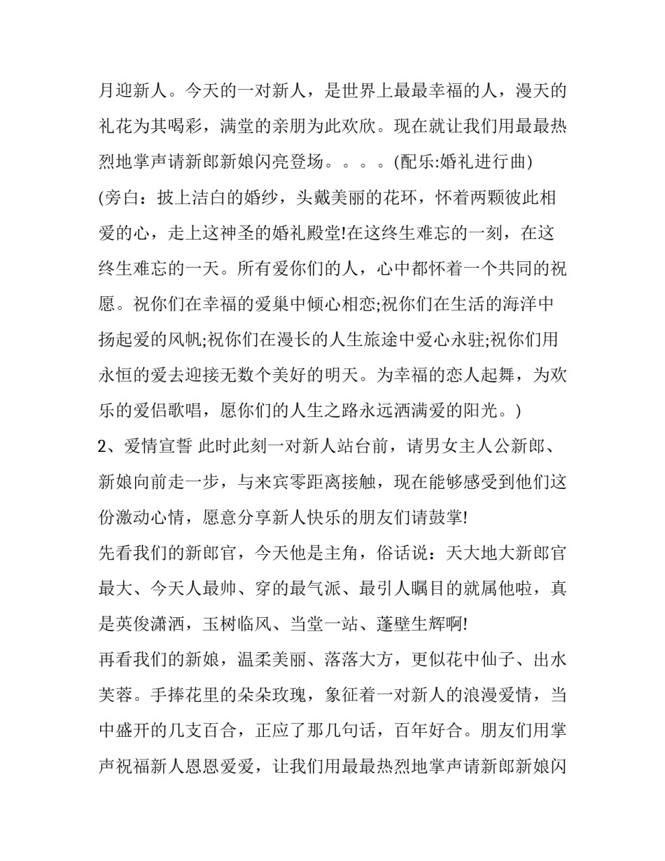 2023年春节婚礼主持人串词简短 婚礼主持串词(23篇)_第2页