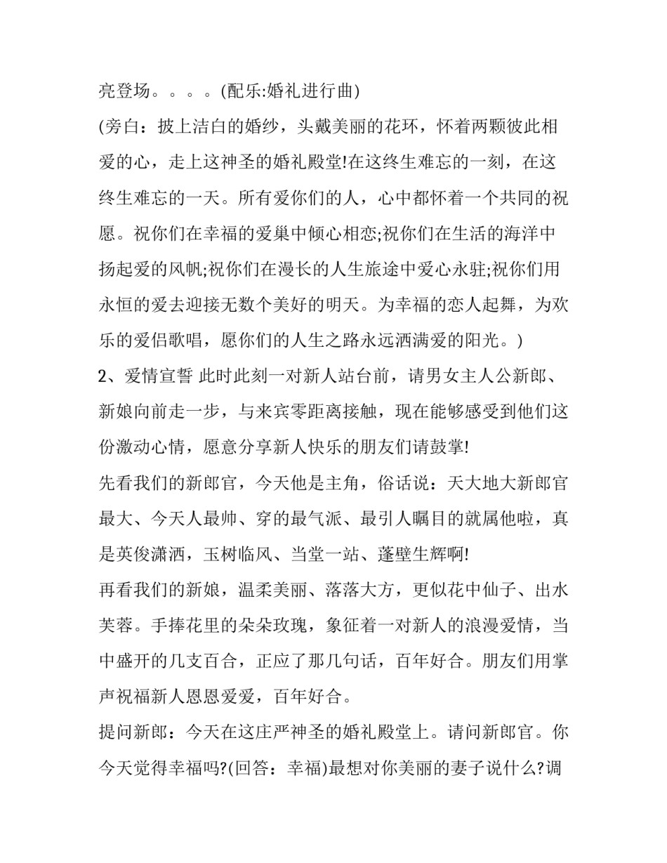 2023年春节婚礼主持人串词简短 婚礼主持串词(23篇)_第3页