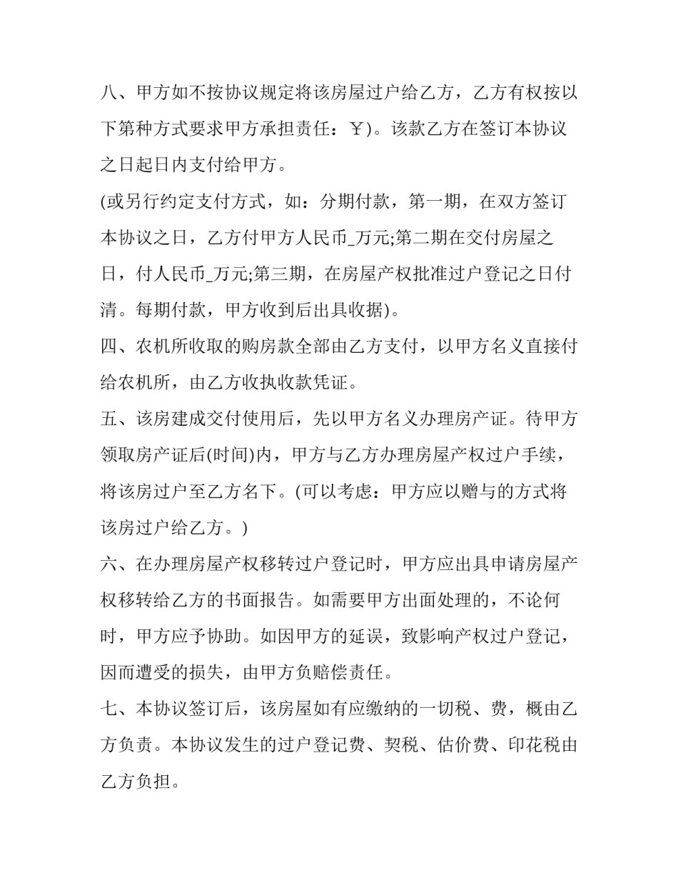 最新集资款转让协议 集资房转让协议书是否有效(四篇)_第3页