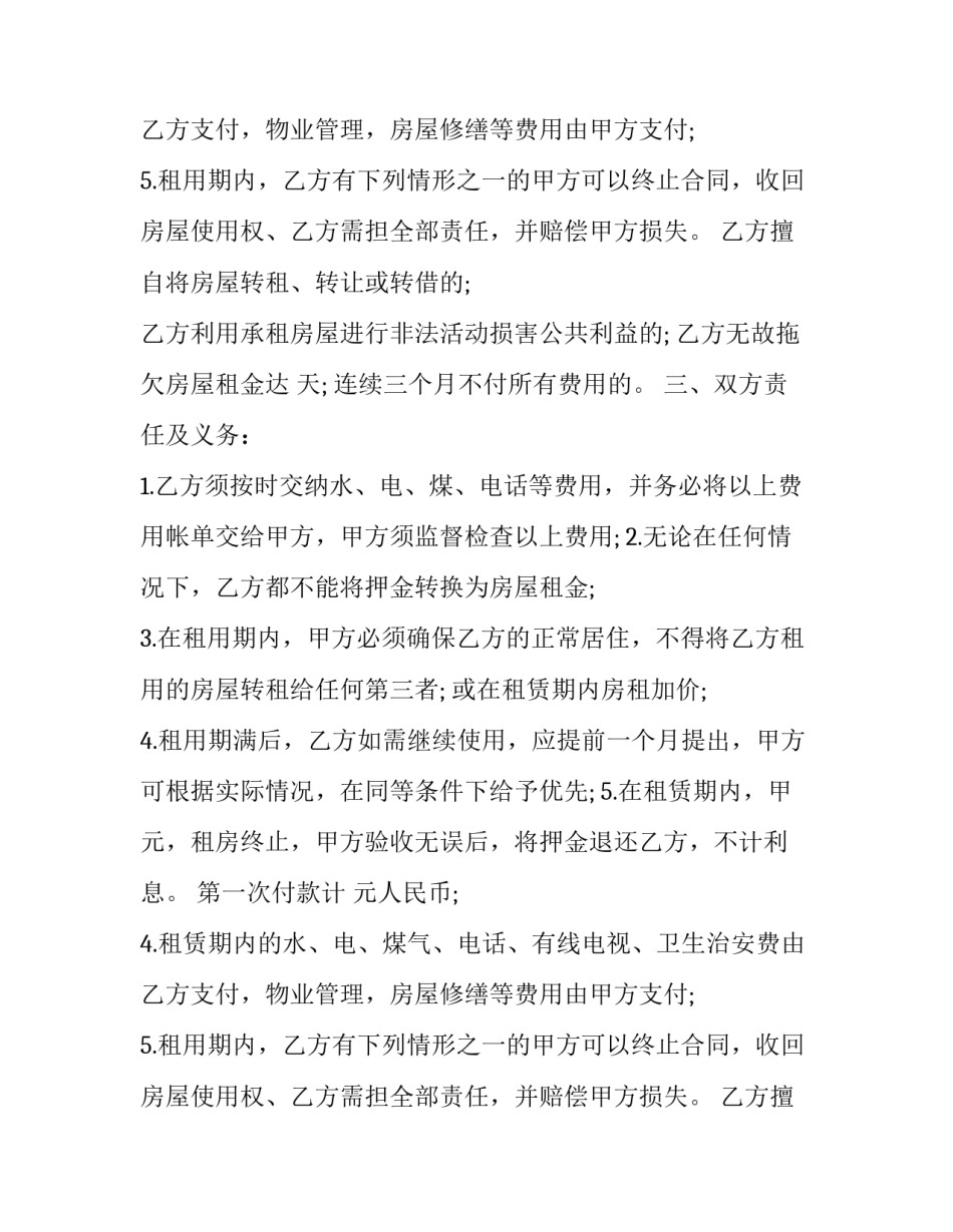 创新资助项目申请书(3篇)_第2页