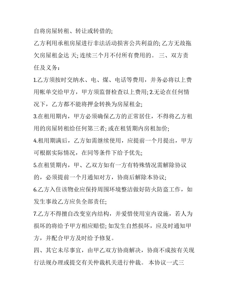 创新资助项目申请书(3篇)_第3页