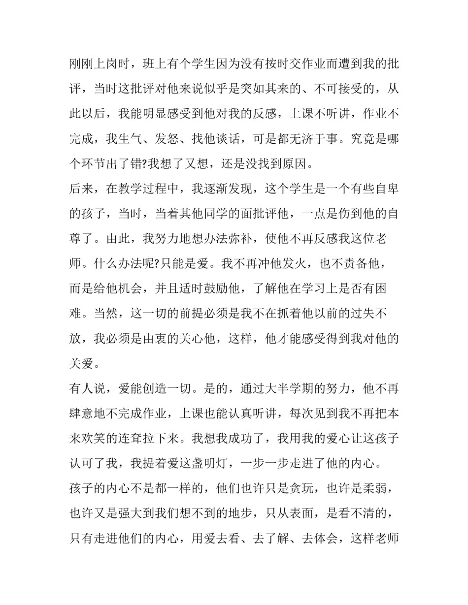 最新小学教师师德师风演讲稿五分钟(优秀10篇)_第2页