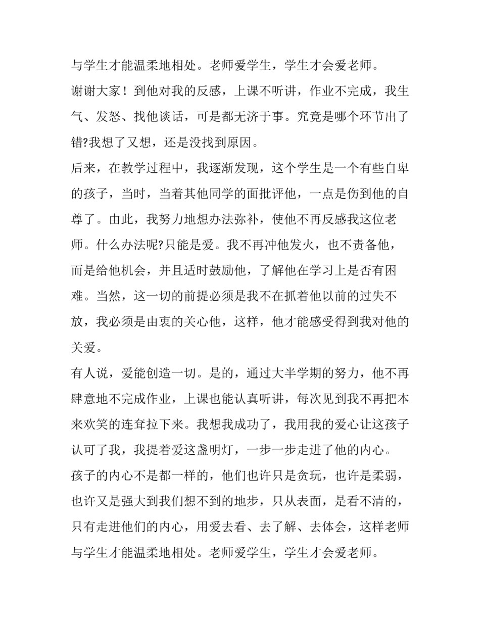 最新小学教师师德师风演讲稿五分钟(优秀10篇)_第3页