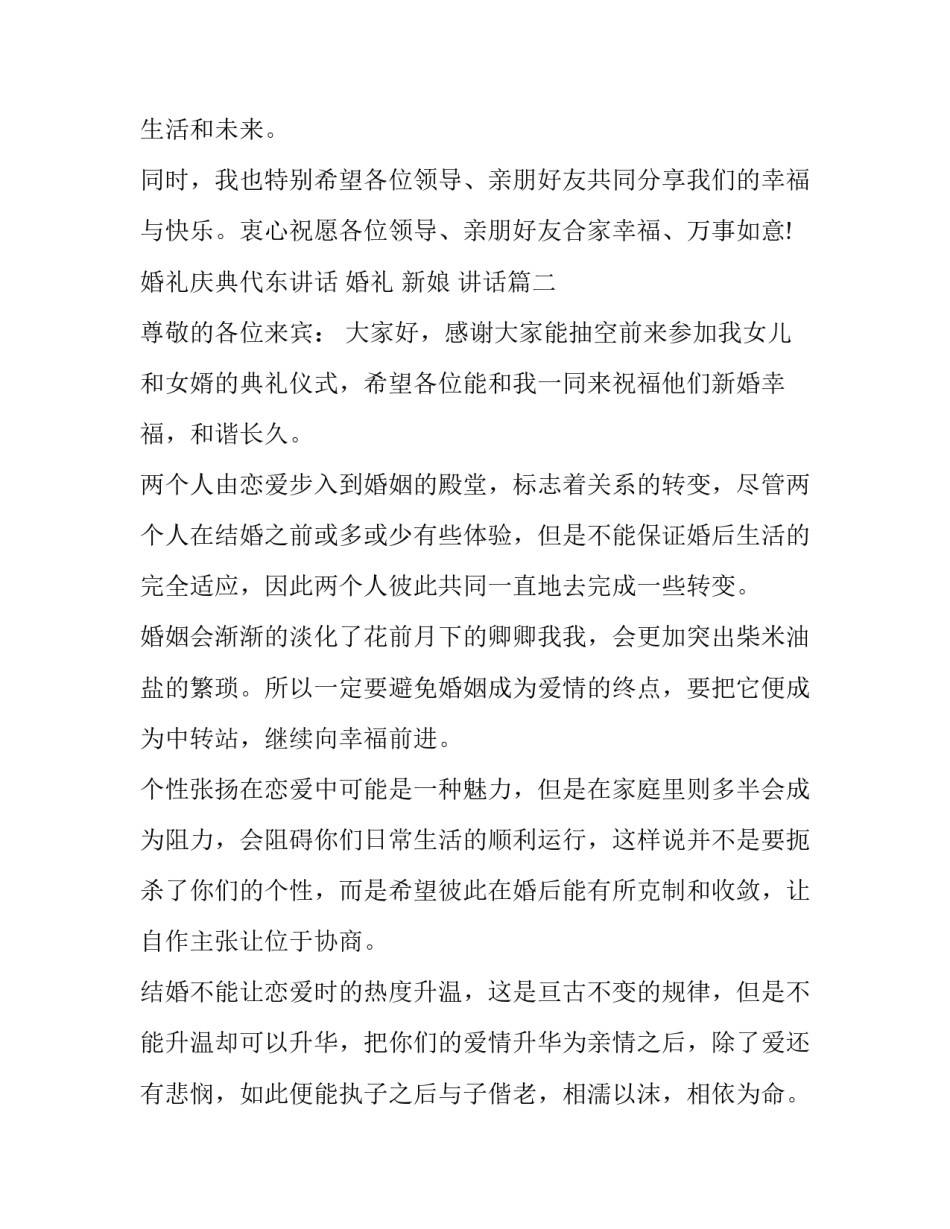 最新婚礼庆典代东讲话 婚礼 新娘 讲话(12篇)_第2页