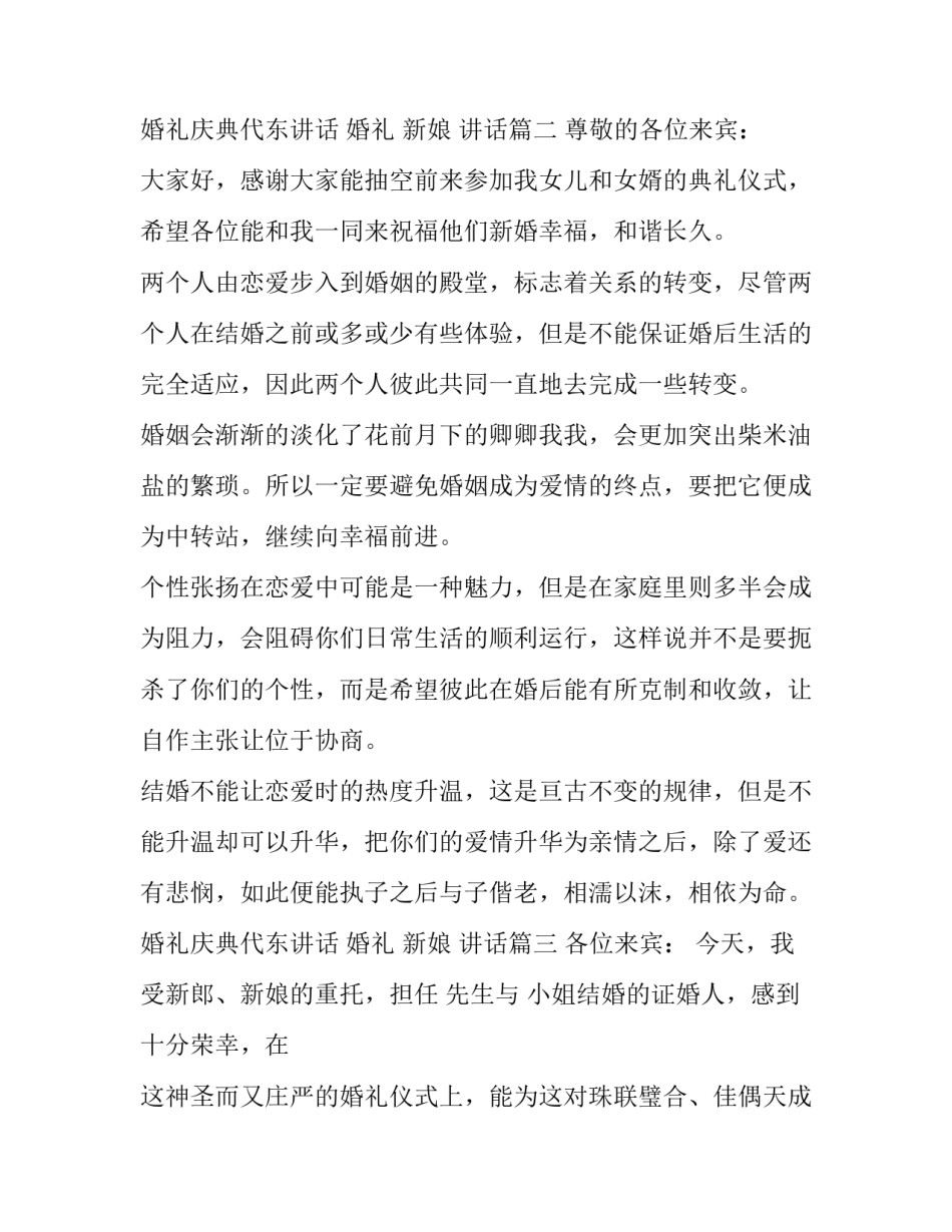 最新婚礼庆典代东讲话 婚礼 新娘 讲话(12篇)_第3页