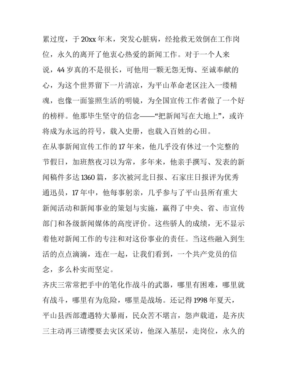 最新信仰的力量演讲稿(模板15篇)_第2页