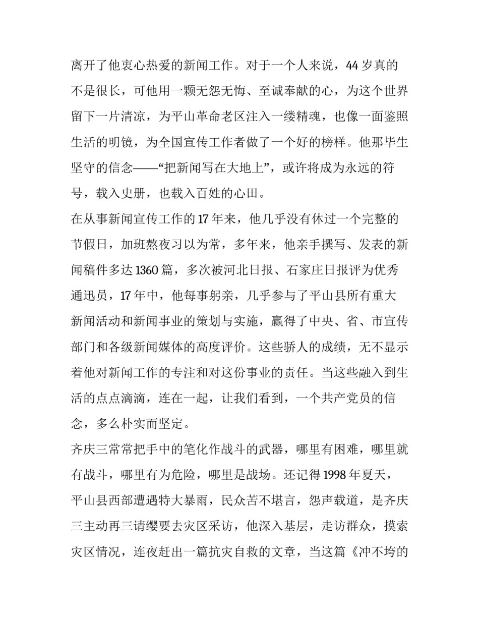 最新信仰的力量演讲稿(模板15篇)_第3页