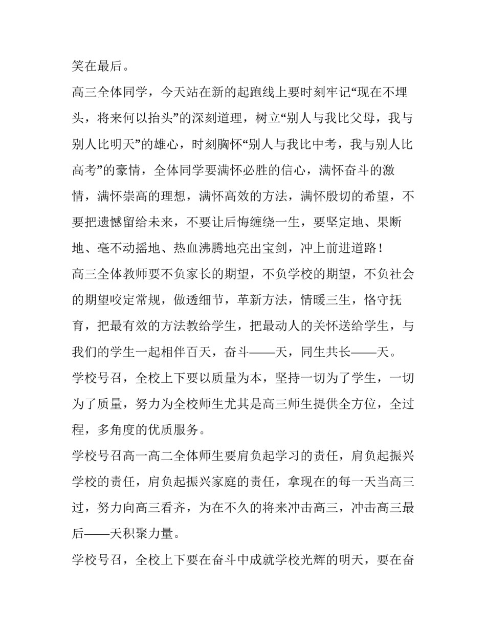 2023年高三励志演讲稿(精选14篇)_第2页