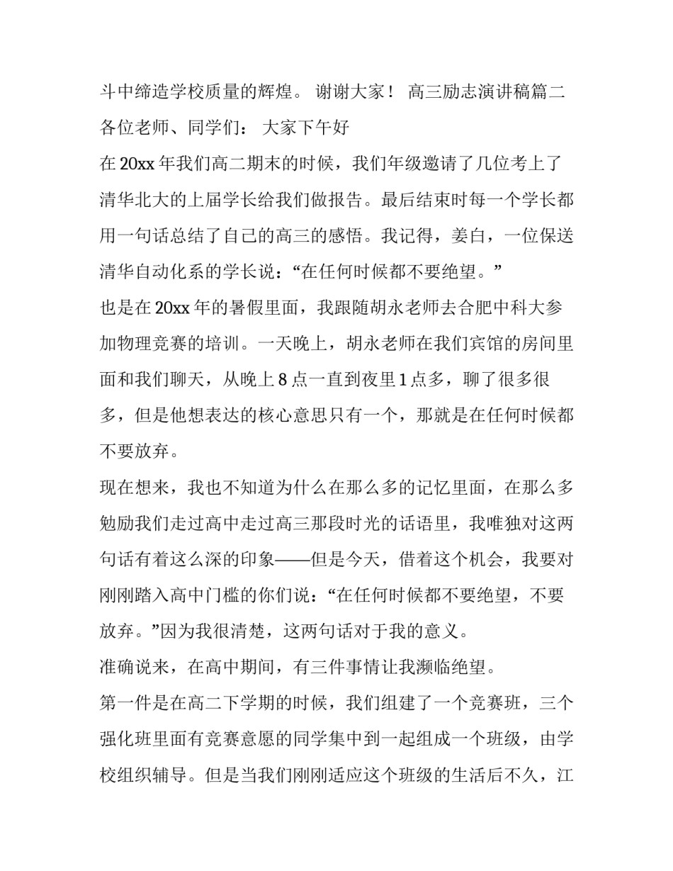 2023年高三励志演讲稿(精选14篇)_第3页