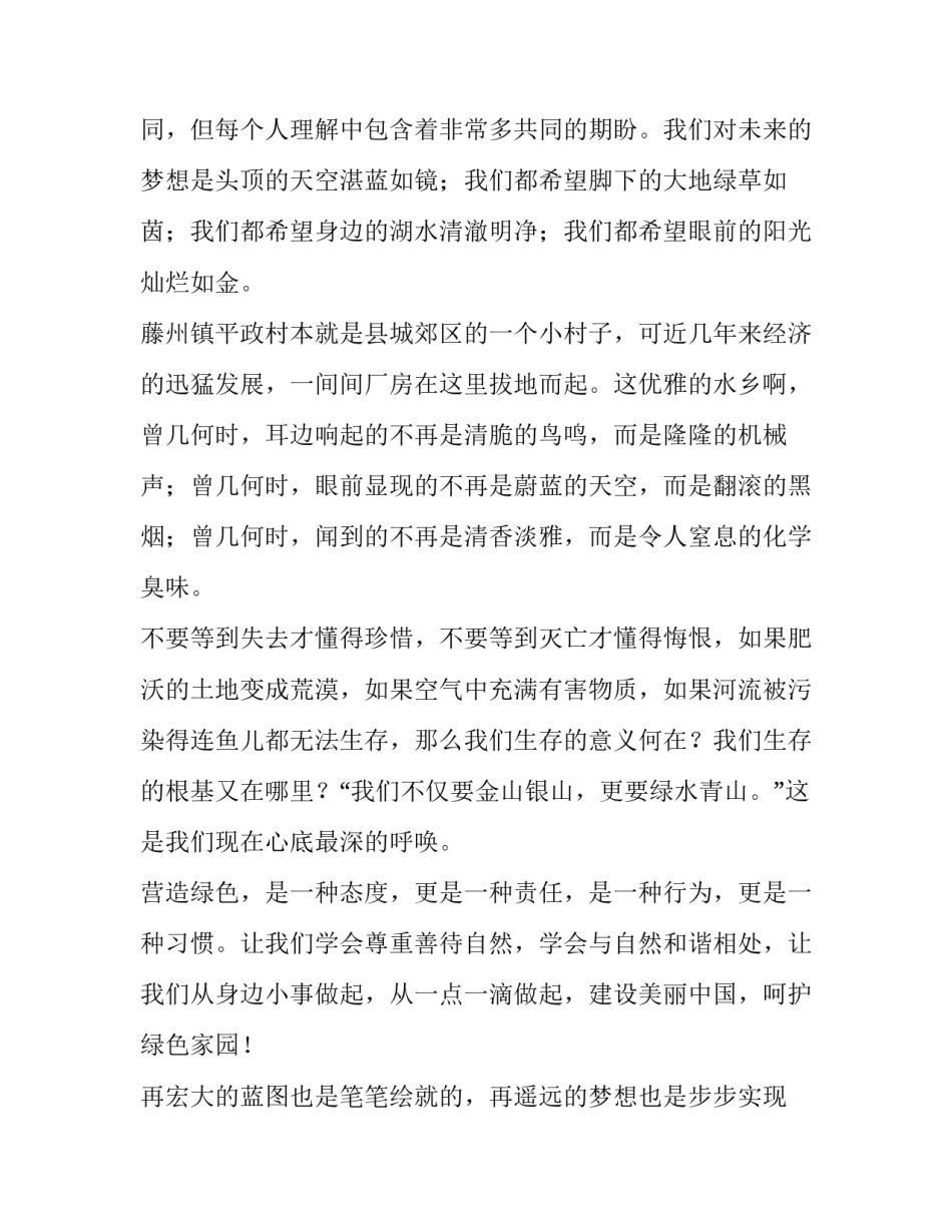 我的青春梦想演讲稿(优质10篇)_第2页