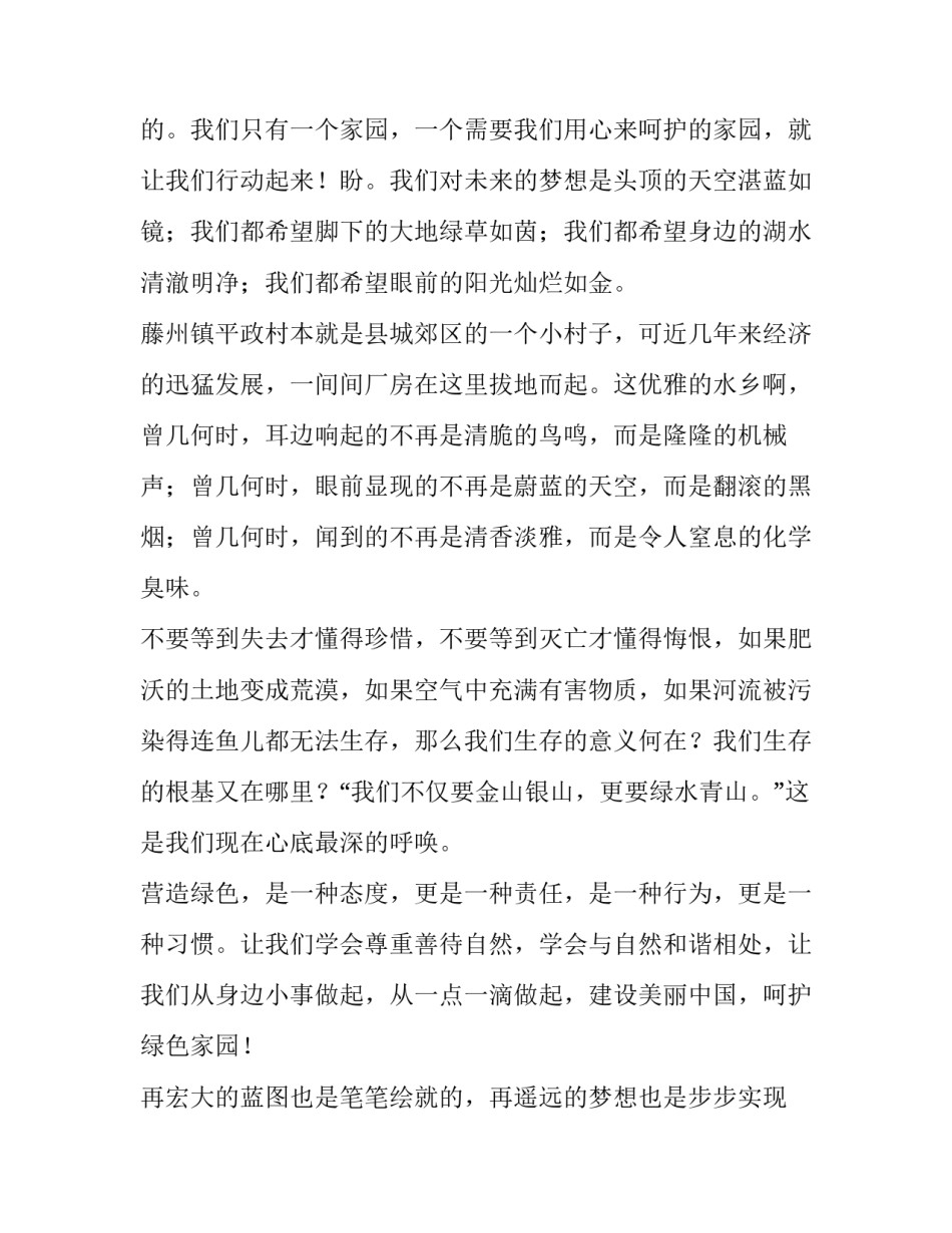 我的青春梦想演讲稿(优质10篇)_第3页