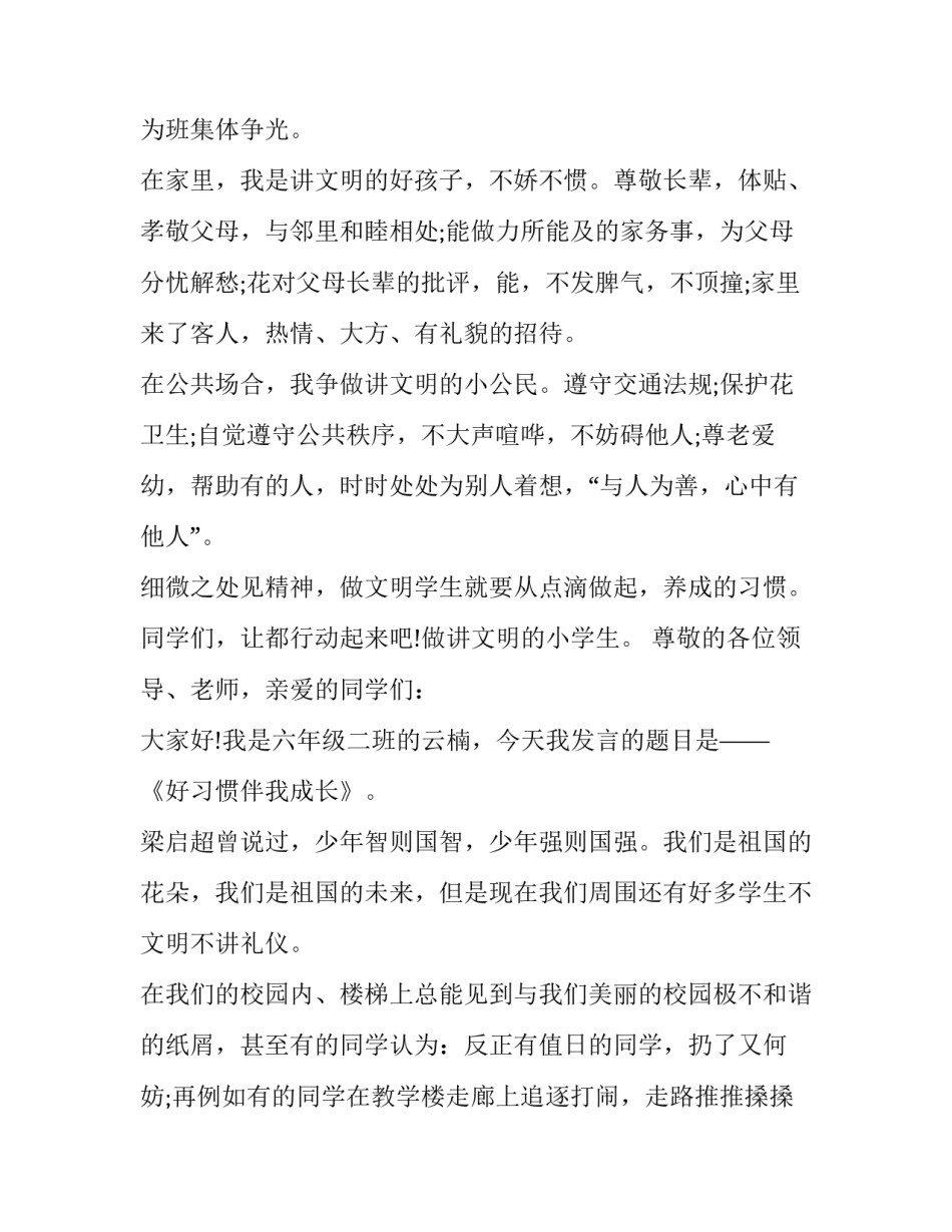 小学生演讲稿的格式(优质11篇)_第2页