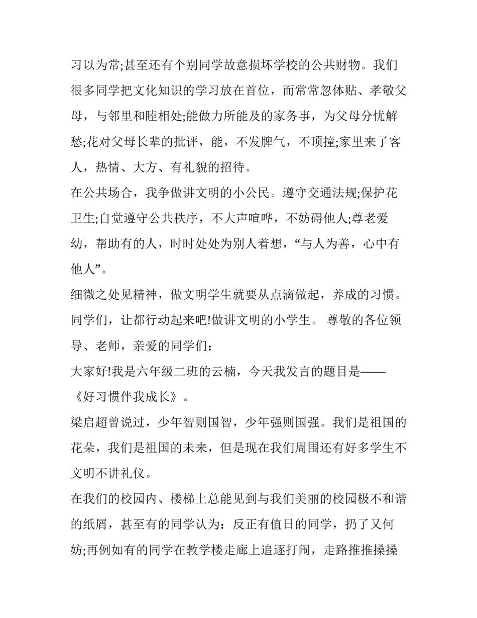 小学生演讲稿的格式(优质11篇)_第3页