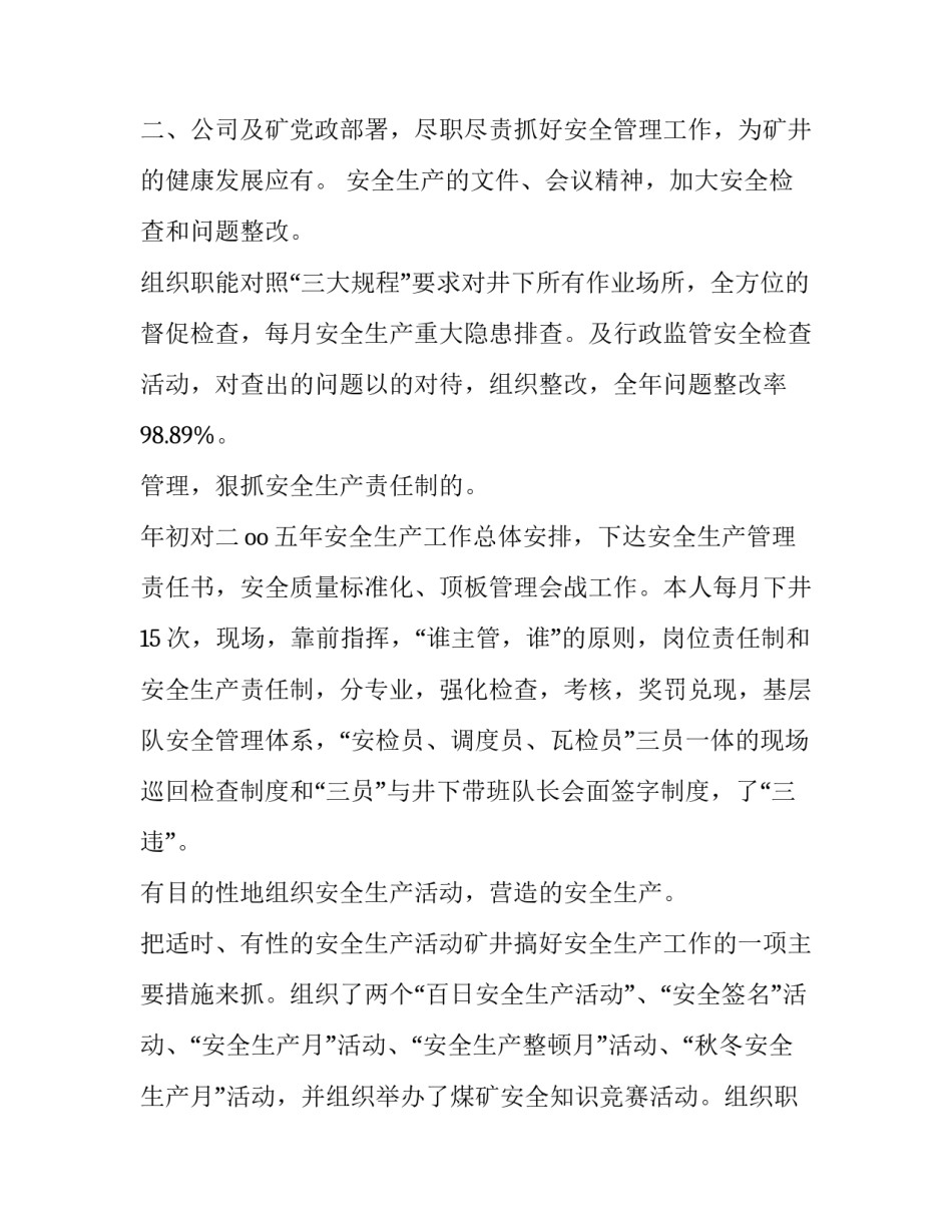 最新煤矿矿长述职报告标题 煤矿矿长述职述廉报告(4篇)_第2页