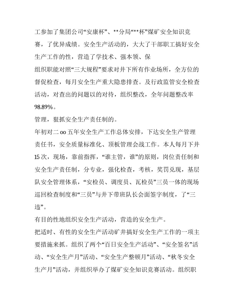 最新煤矿矿长述职报告标题 煤矿矿长述职述廉报告(4篇)_第3页