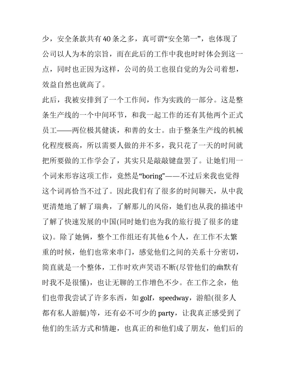 最新大学生社会调查报告(汇总8篇)_第2页