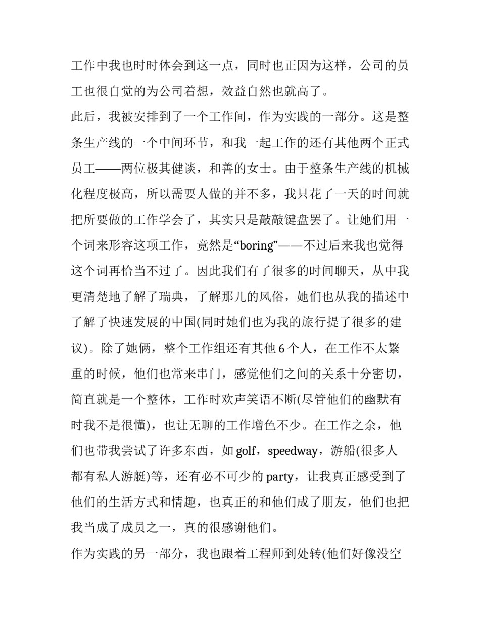 最新大学生社会调查报告(汇总8篇)_第3页