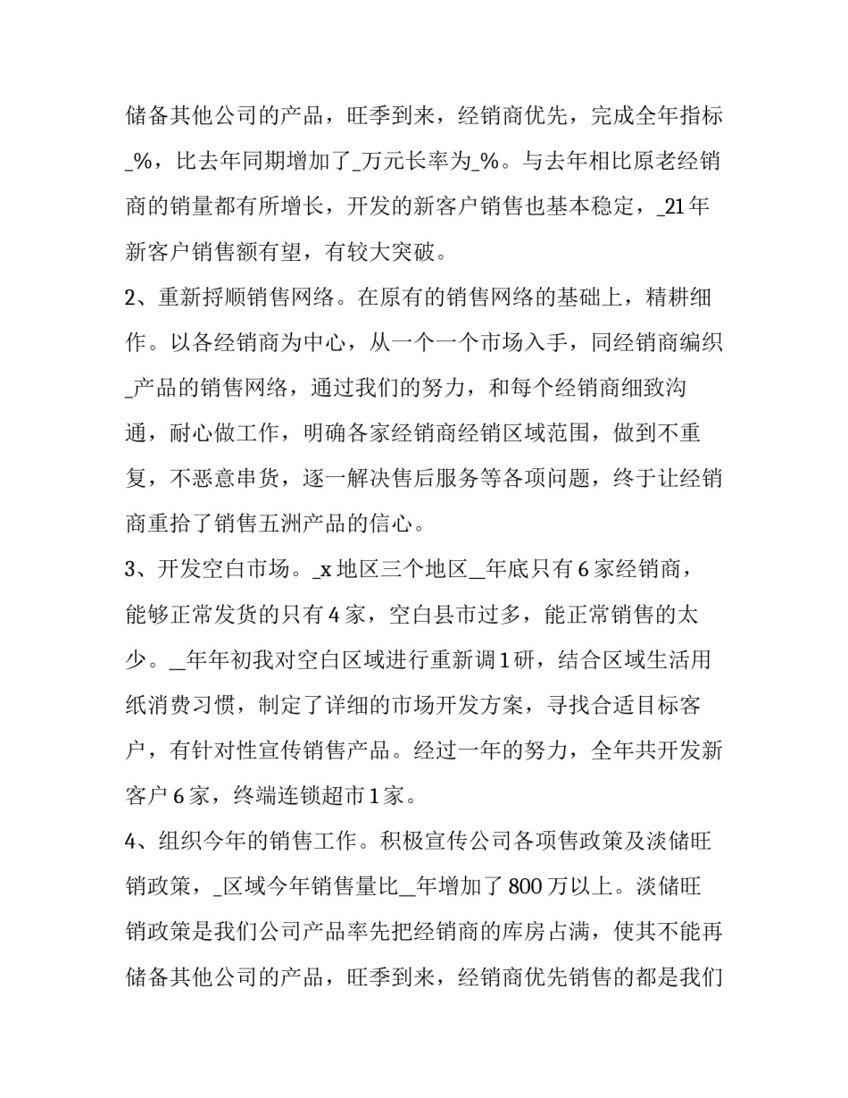 年度个人的述职报告 销售个人的年度述职报告(实用8篇)_第3页