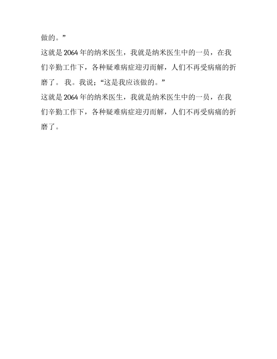 假如我是纳米医生作文_第2页