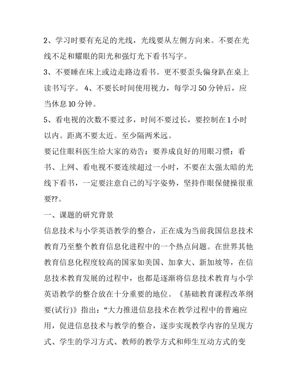 2023年大学生社会调查报告选题 大学生社会调查报告(优秀12篇)_第2页