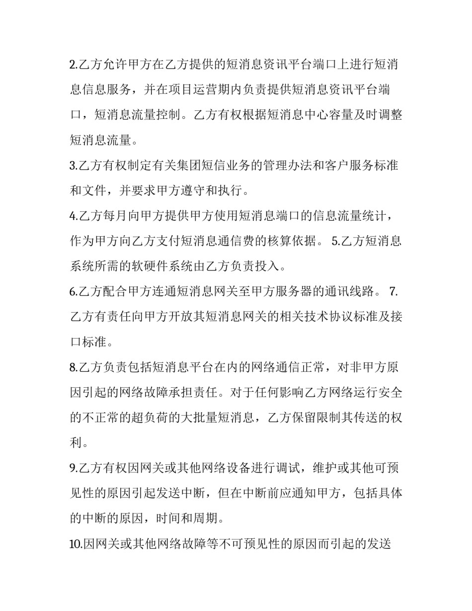 工程项目合作合同(二十二篇)_第3页