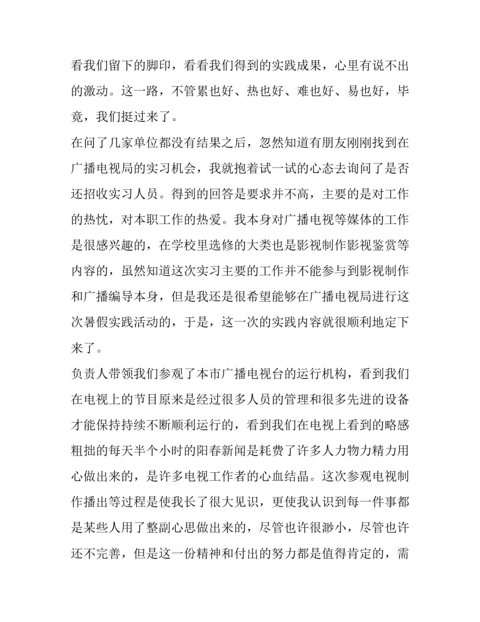 2023年电子商务概论实践报告(十四篇)_第2页