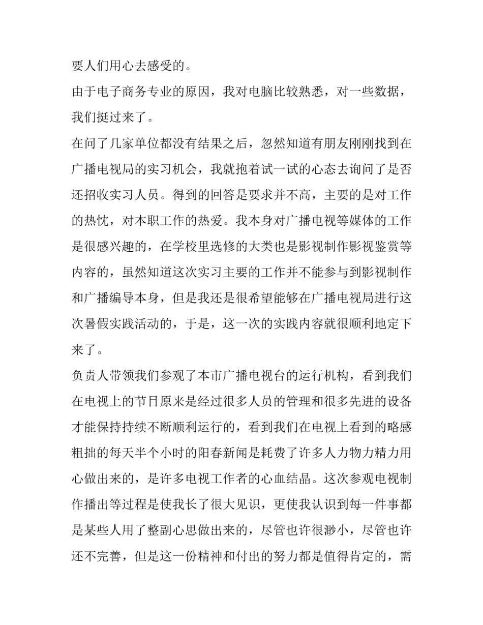 2023年电子商务概论实践报告(十四篇)_第3页