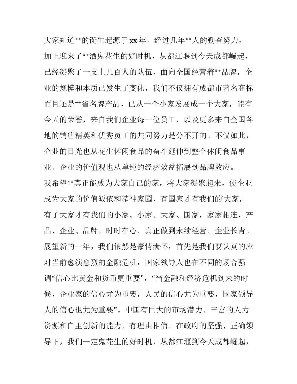 2023年感谢领导致辞网(实用13篇)_第2页