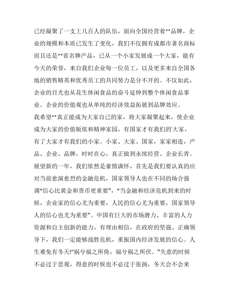 2023年感谢领导致辞网(实用13篇)_第3页