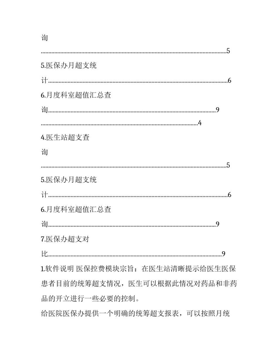 最新医保控费系统解决方案(5篇)_第2页