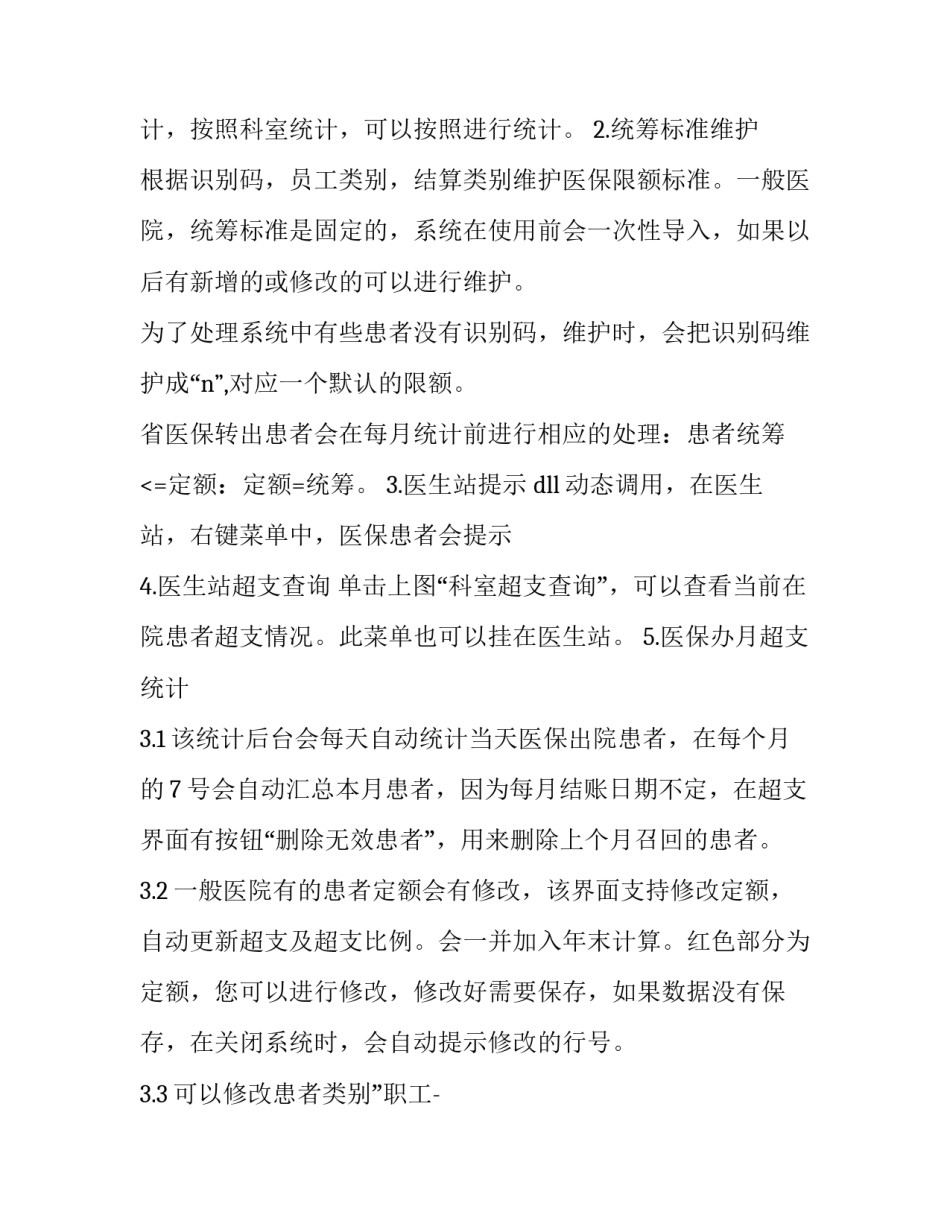 最新医保控费系统解决方案(5篇)_第3页