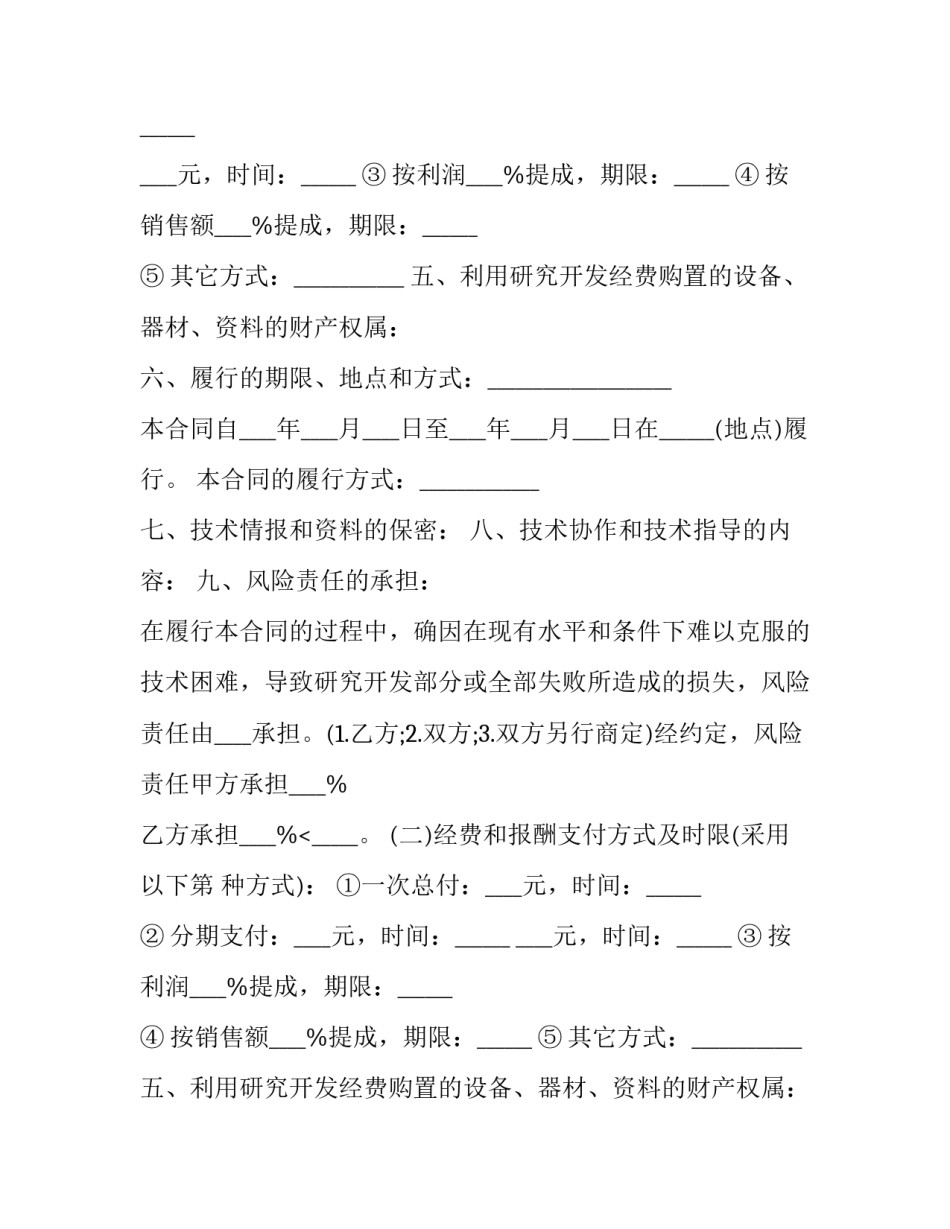 最新技术合伙合作合同(二十一篇)_第2页