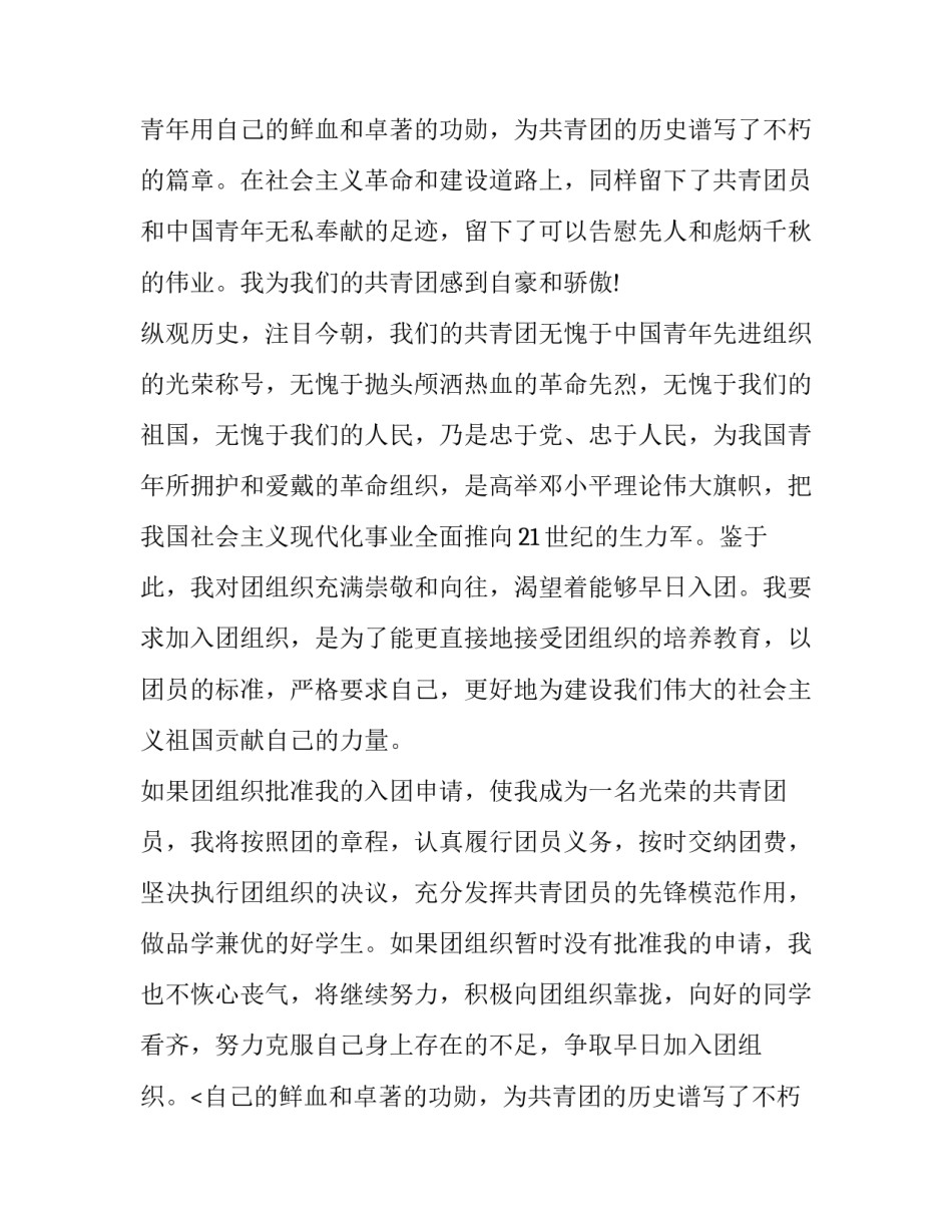 2023年共青团入团申请书(大全13篇)_第2页
