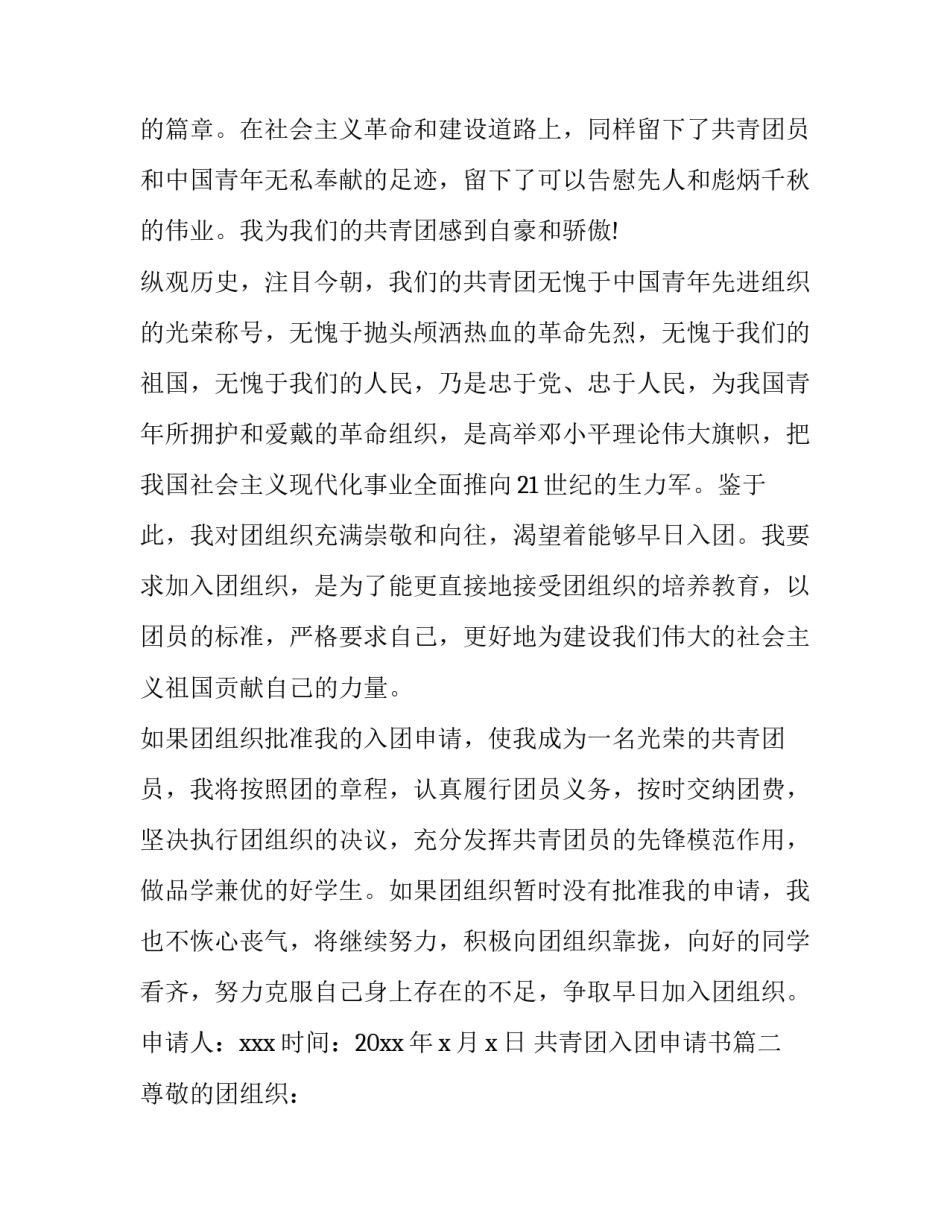 2023年共青团入团申请书(大全13篇)_第3页