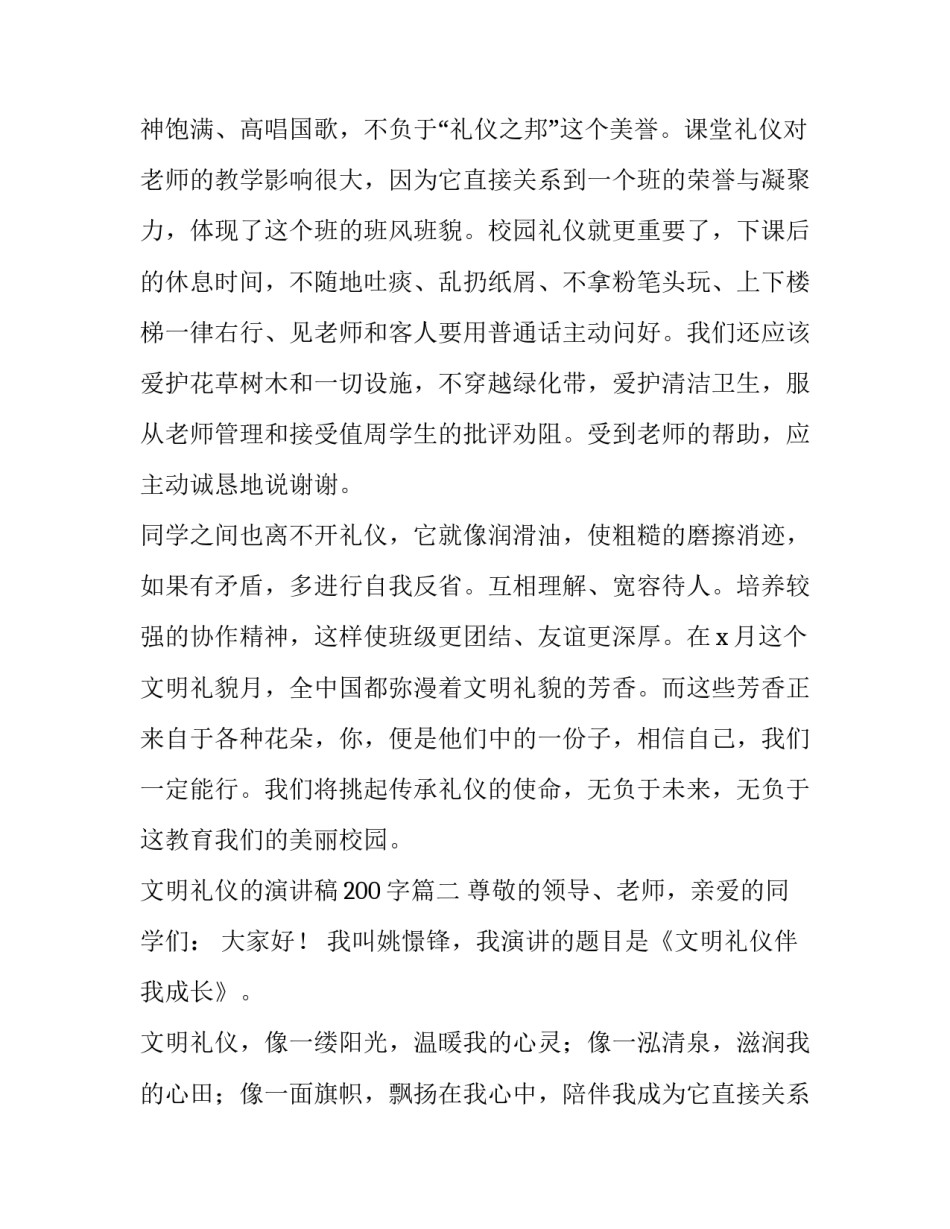 文明礼仪的演讲稿200字(6篇)_第2页