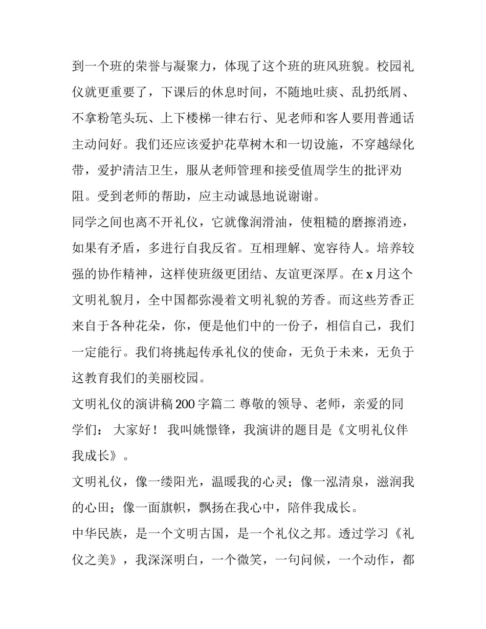 文明礼仪的演讲稿200字(6篇)_第3页