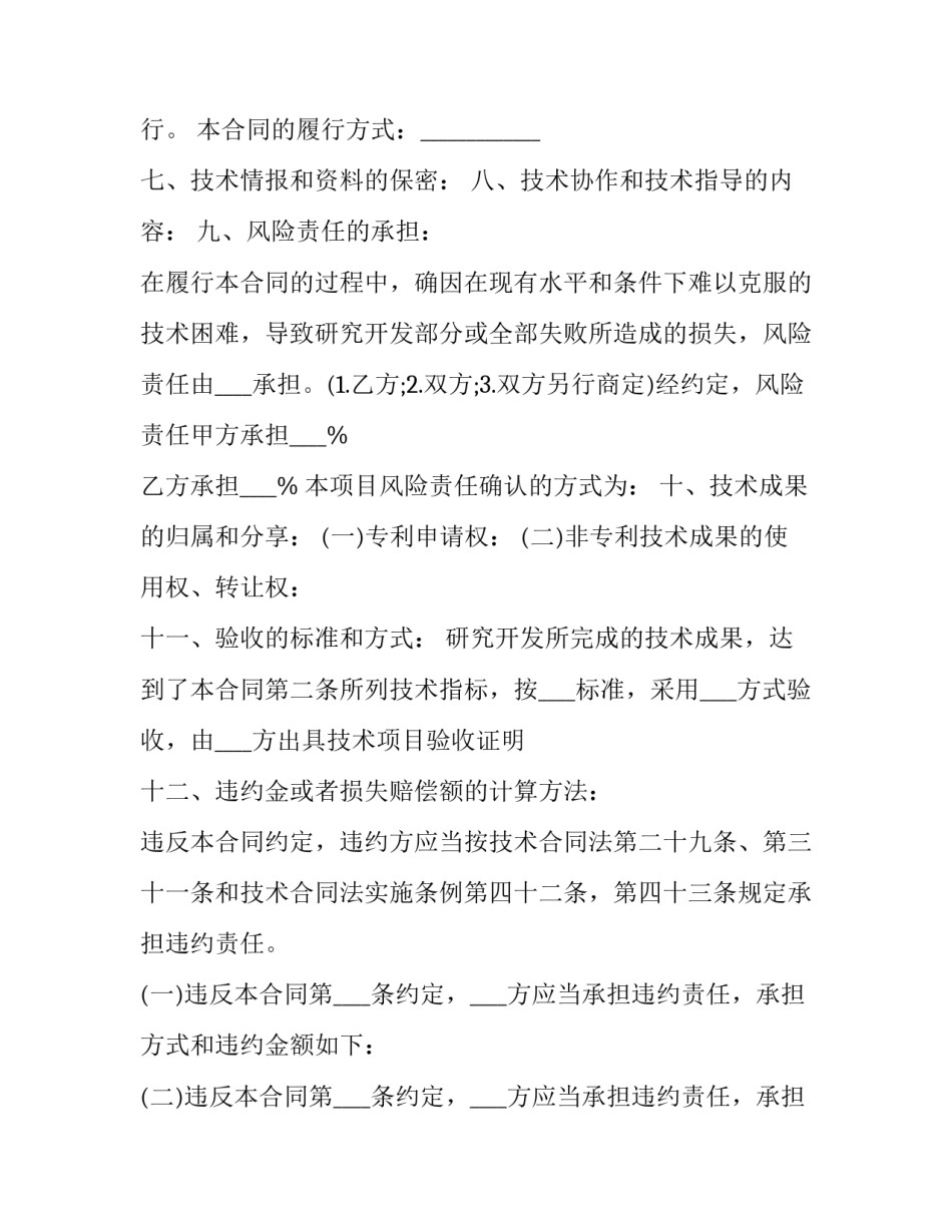 最新最新技术合作合同(21篇)_第3页