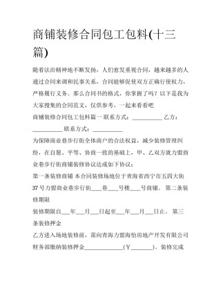商铺装修合同包工包料(十三篇)