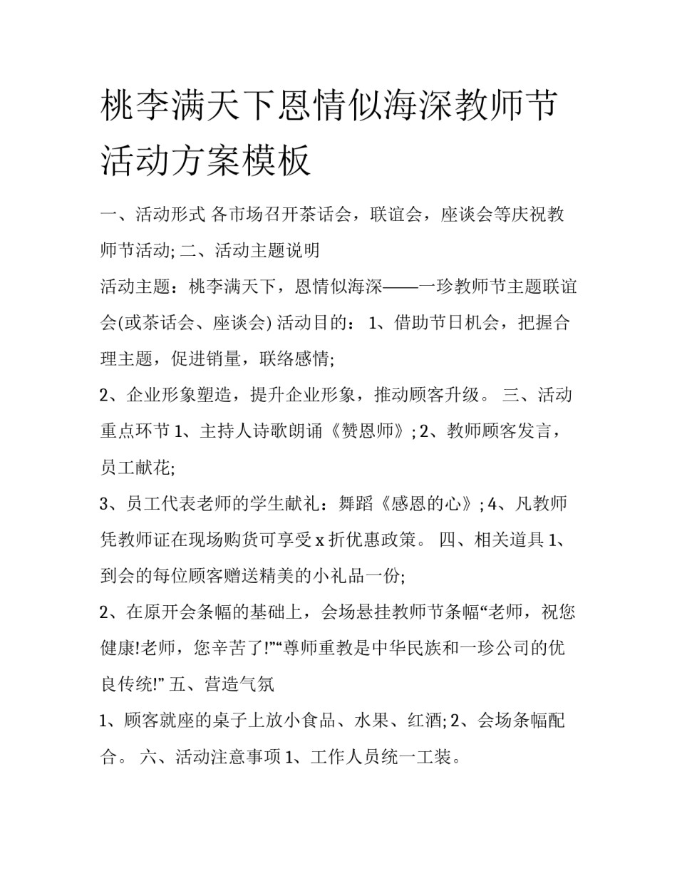 桃李满天下恩情似海深教师节活动方案模板_第1页