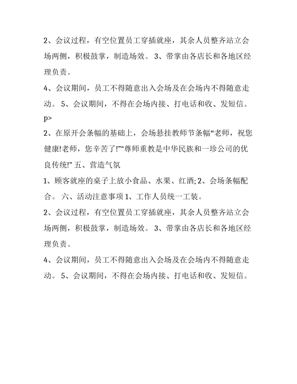 桃李满天下恩情似海深教师节活动方案模板_第2页