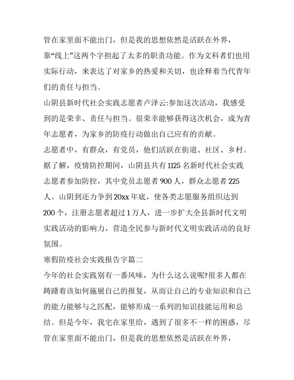 最新寒假防疫社会实践报告字(4篇)_第3页