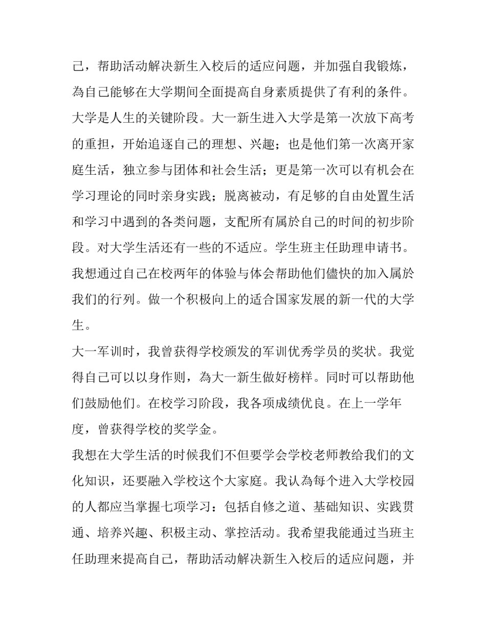 最新班主任助理申请书网(大全8篇)_第2页