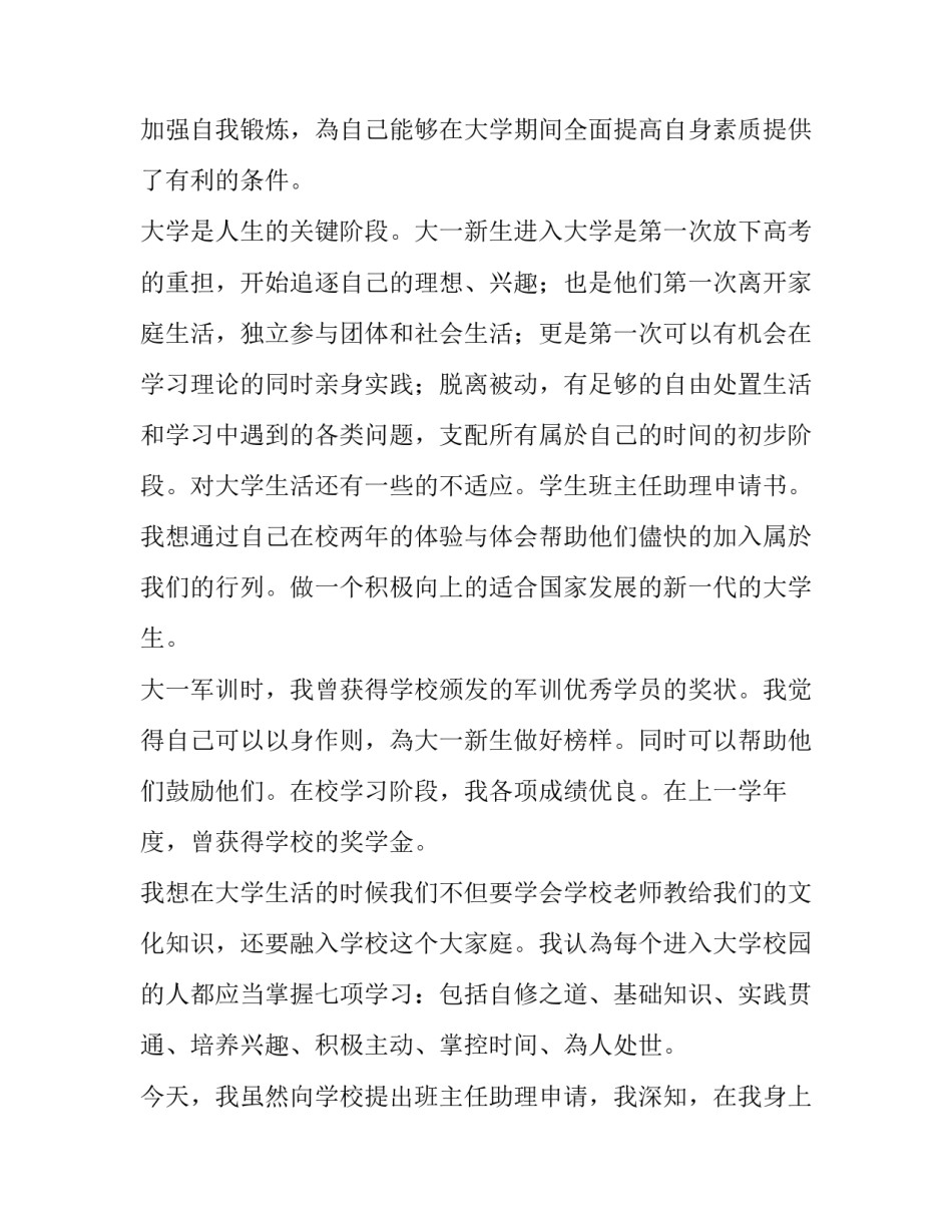 最新班主任助理申请书网(大全8篇)_第3页